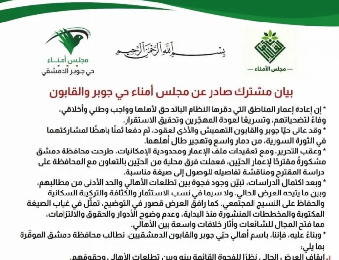 Jobar, Qaboun Trustees Board demand property rights, safe return