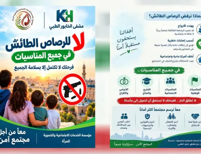 Launch of "No to stray bullets on all occasions" campaign in Hasakah 