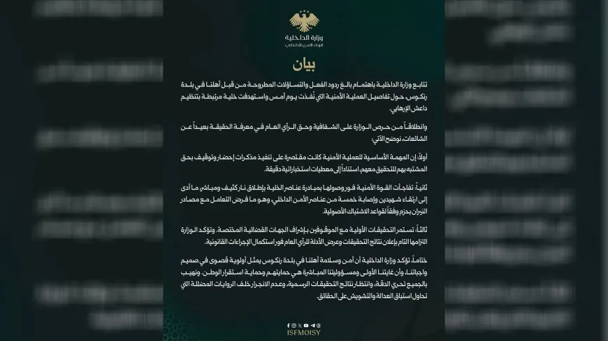 Syrian Interior Ministry to release findings of Rankous security operation
