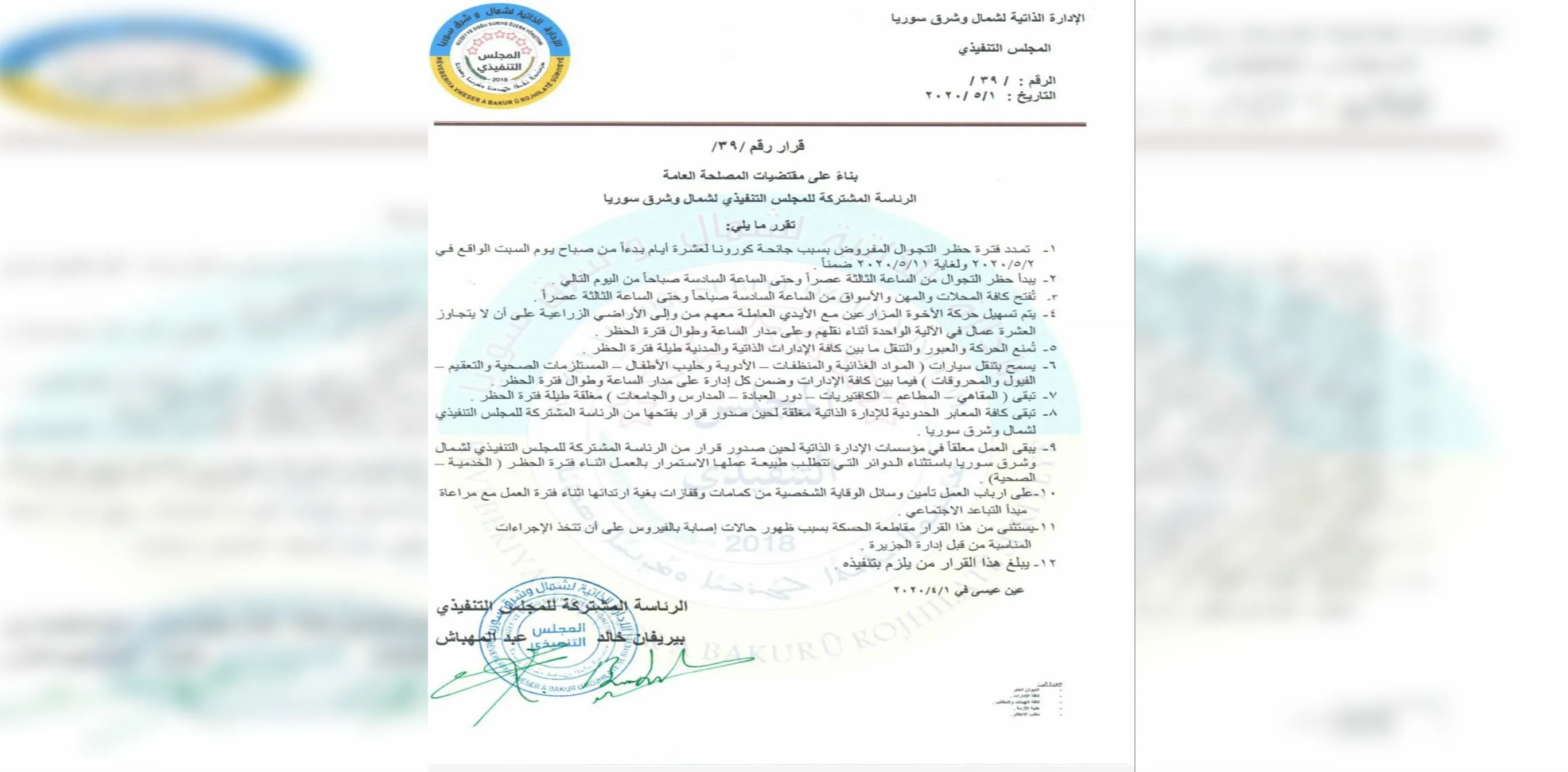 ​​​​​​​Nuevas decisiones relacionadas con el toque de queda, exceptuando al-Hasakah