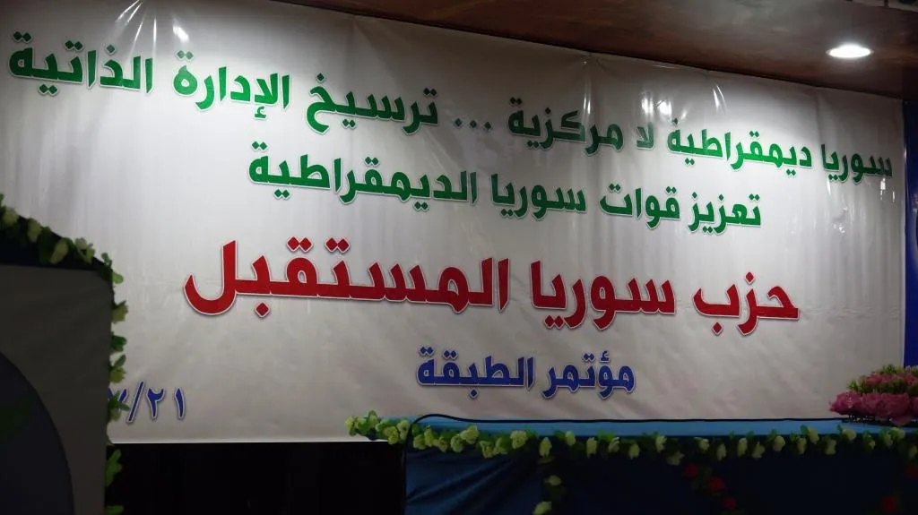 FSP elige a 25 miembros, presidentes y diputados para sus sucursales en Al-Tabqa