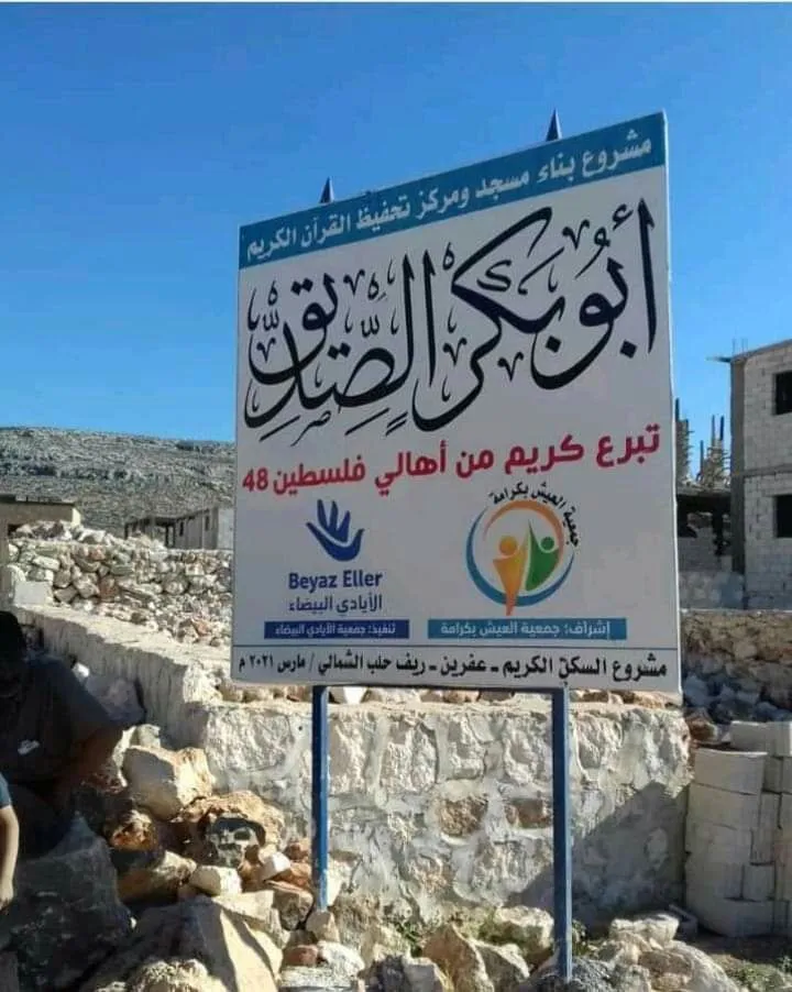​​​​​​​Con el apoyo de Qatar y Kuwait, la ocupación turca construye un asentamiento para los palestinos en la aldea yazidí de Afrin