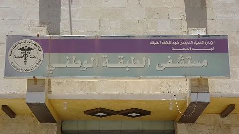 Hospital Nacional de Tabqa: aumentan los casos de intoxicación por agua contaminada
