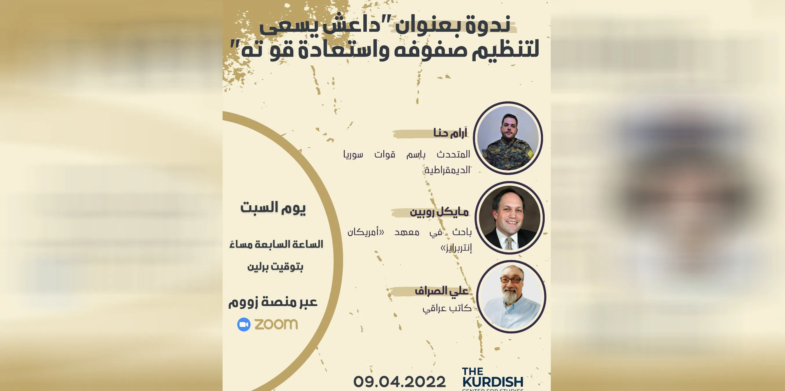 ​​​​​​​El Centro Kurdo de Estudios realiza un seminario sobre los peligros de ISIS y su regreso