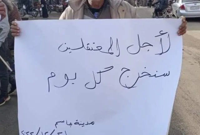 Los residentes de la ciudad de Jassem piden la liberación de los detenidos en las prisiones de Damasco