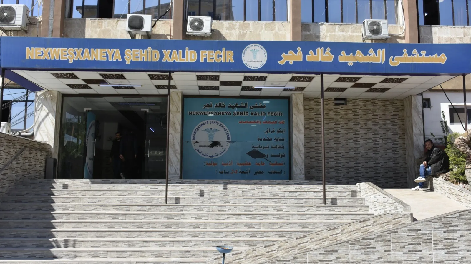 ​​​​​​​El hospital Mártir Khaled Fajr podría estar fuera de servicio si continúa el asedio
