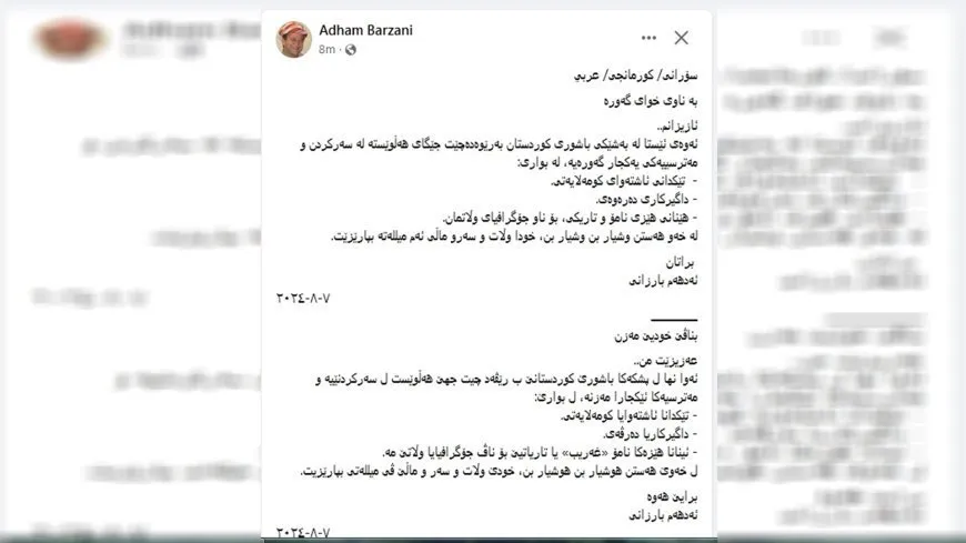 Adham Barzani llama a civiles del sur del Kurdistán a levantarse contra la ocupación turca