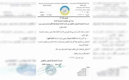 La Administración Autónoma del Norte y el Este de Siria establece el horario laboral oficial durante el Ramadán