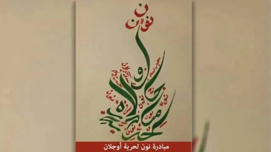 La iniciativa Noon para la libertad del líder Ocalan confirma su apoyo al llamado del líder histórico