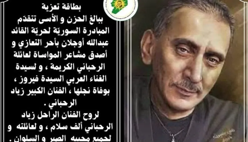 Iniciativa Siria para la Libertad del líder Ocalan envía sus condolencias por el fallecimiento del artista Ziad Rahbani
