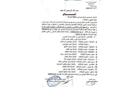 El Sindicato de Abogados rechaza la declaración del Consejo de la Sucursal de la Asociación de Abogados de Hasakah