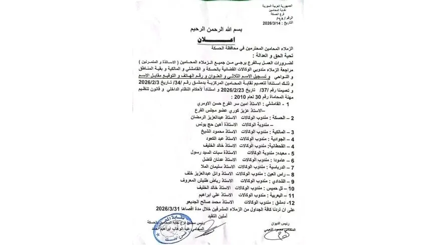 El Sindicato de Abogados rechaza la declaración del Consejo de la Sucursal de la Asociación de Abogados de Hasakah