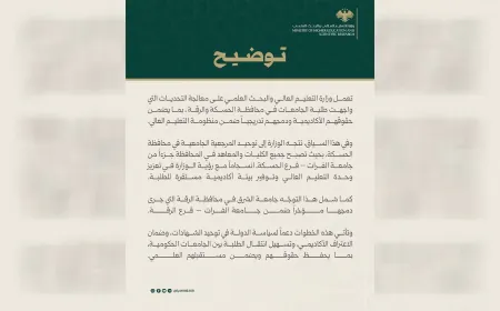 Ministry of Higher Education moves to unify university administration in Hasakah, Raqqa