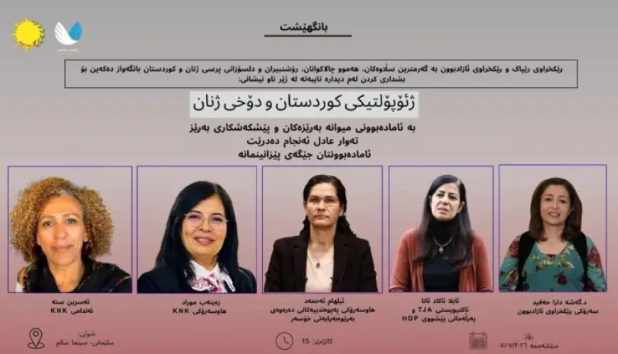  Sulaymaniyah organizará un foro sobre "Geopolítica del Kurdistán y el estatus de la mujer"