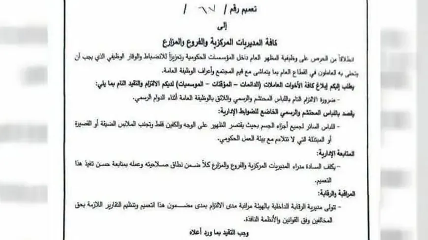  Las restricciones sobre la vestimenta de las empleadas en Jableh provocan un debate