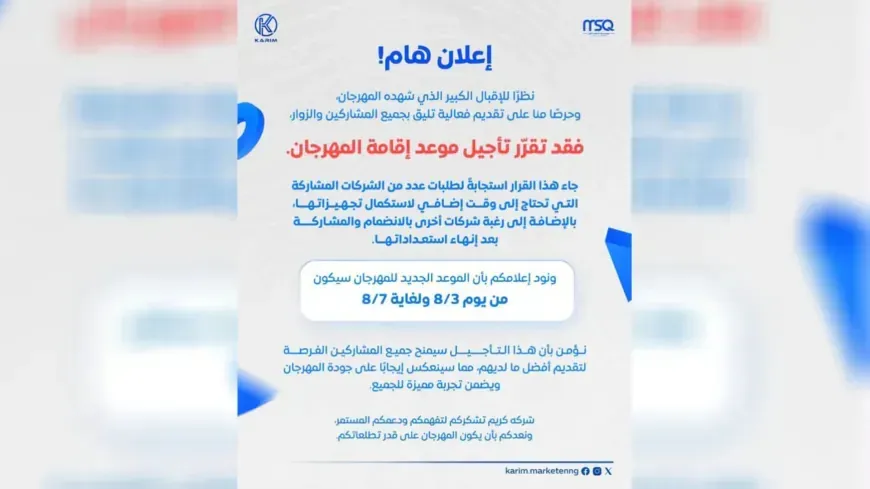 El Festival de Verano 2026 de Qamishlo se aplaza hasta el 3 de agosto