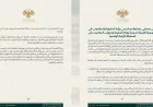 Declaración conjunta sirio-jordana sobre la última operación en el sur de Siria