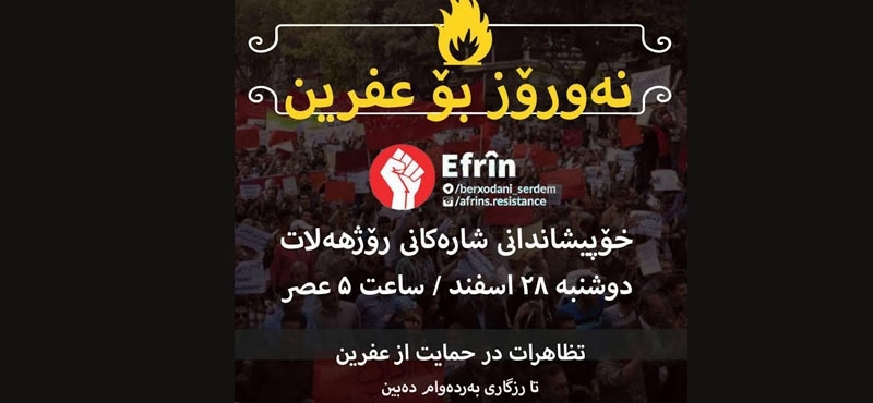 Rojhilat bi dirûşma, ‘Newroz ji bo Efrîn’ diherike qadan