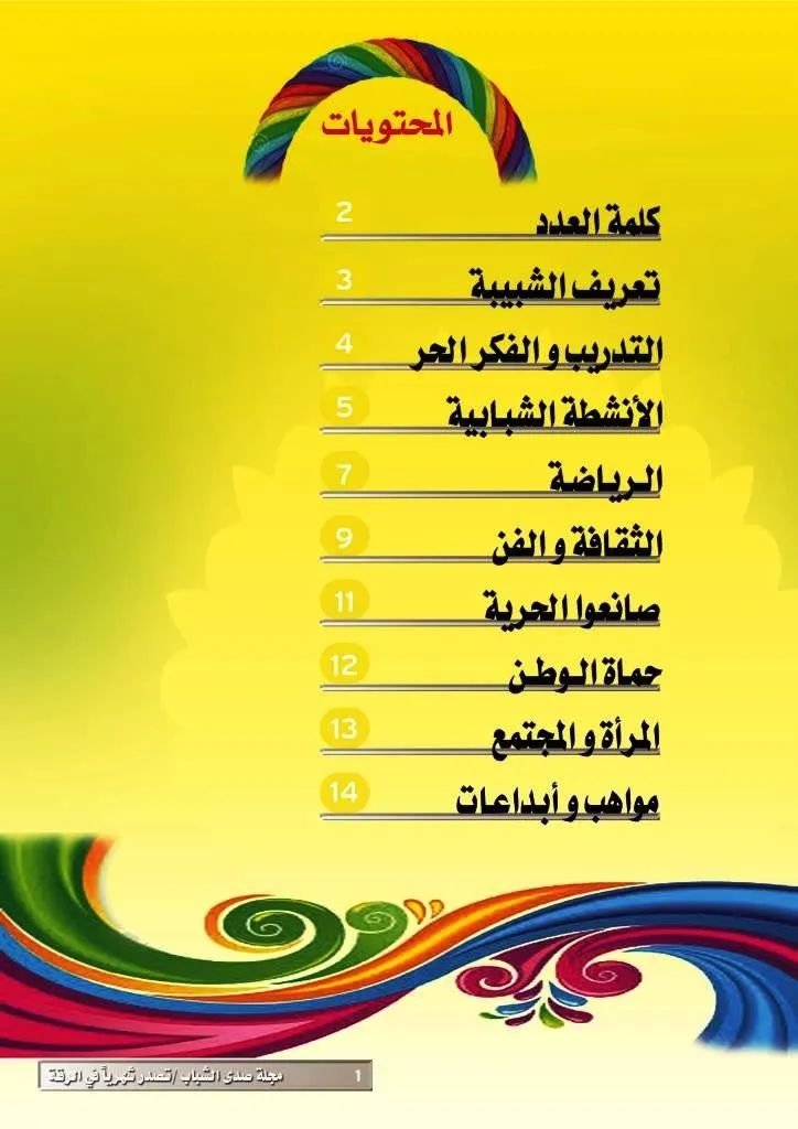 Ciwanên Reqayê KovaraʺDengvedana Ciwananʺderxist