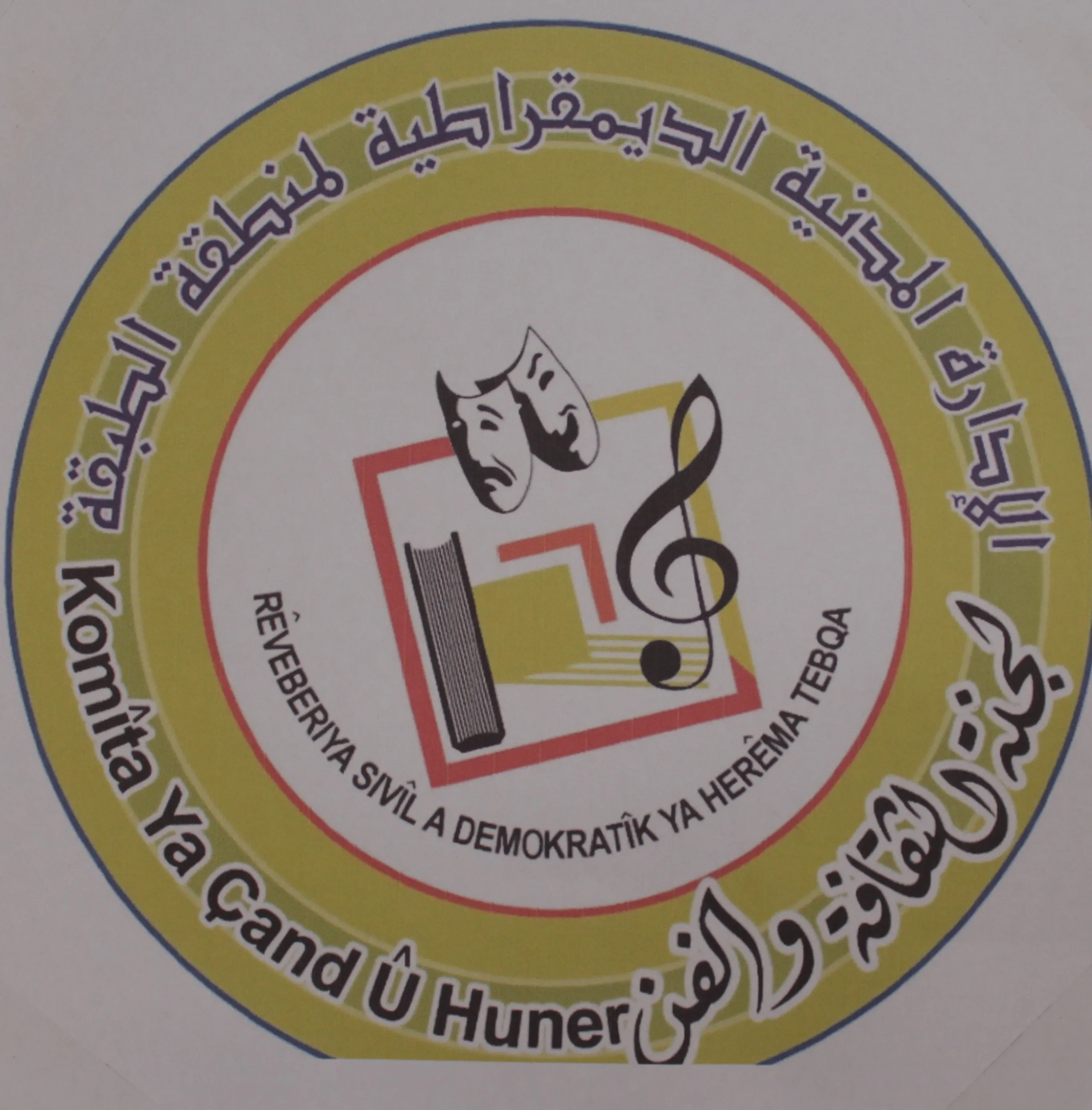 Ji bo piştgiriya Berxwedana Serdemê stranaʺEfrîn em xweşmêr in te neʺ tê amadekirin
