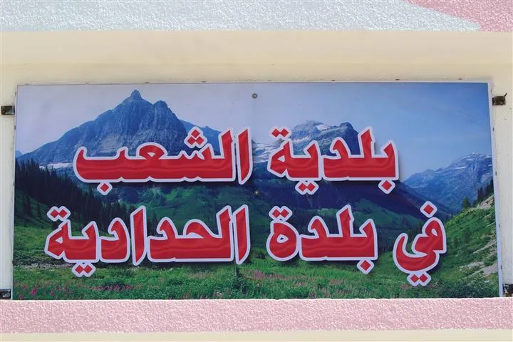 Şaredariya Gel a bajaroka Hedadiye hate vekirin