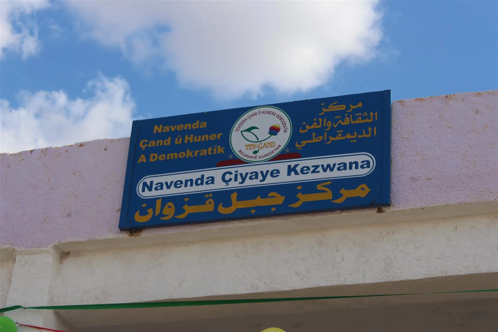 Navenda Çand û Hunerê li Çiyayê Kizwana hate vekirin