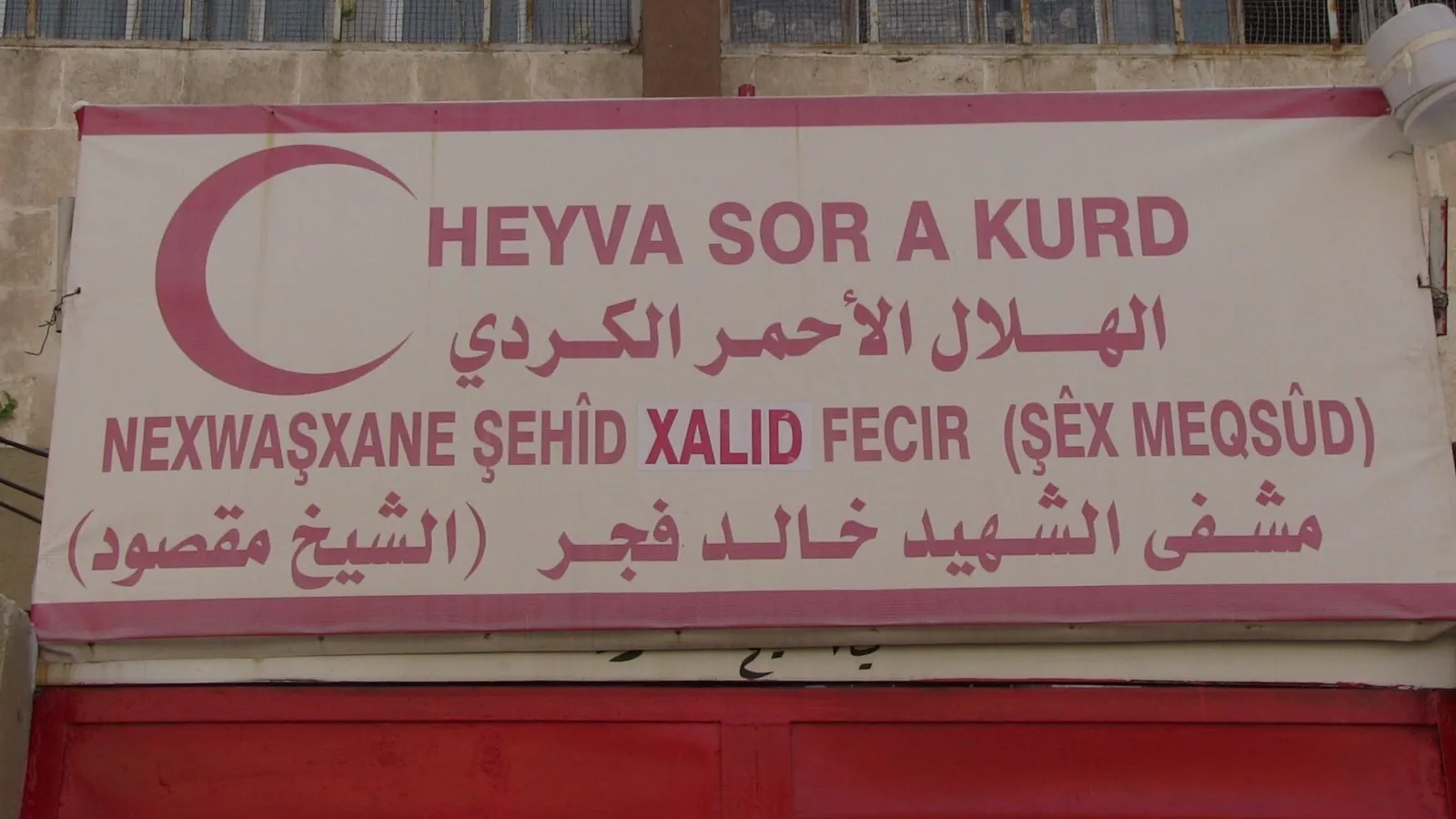 Navenda tenduristiyê niha bû nexweşxane 