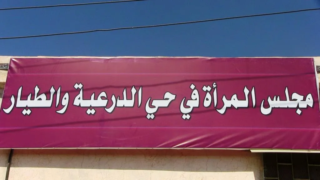 Navenda jinan li 2 taxên Reqayê hate vekirin
