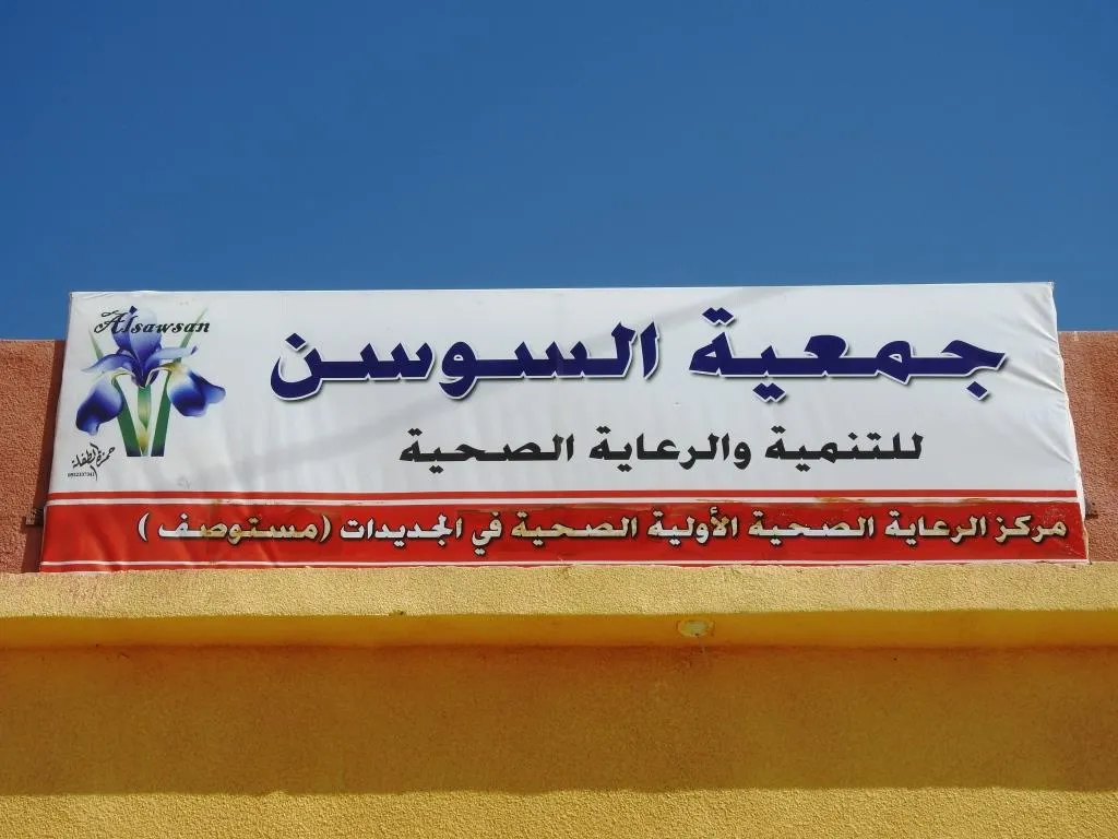 Xebatên Komeleya El-Sewsen a Tenduristiyê