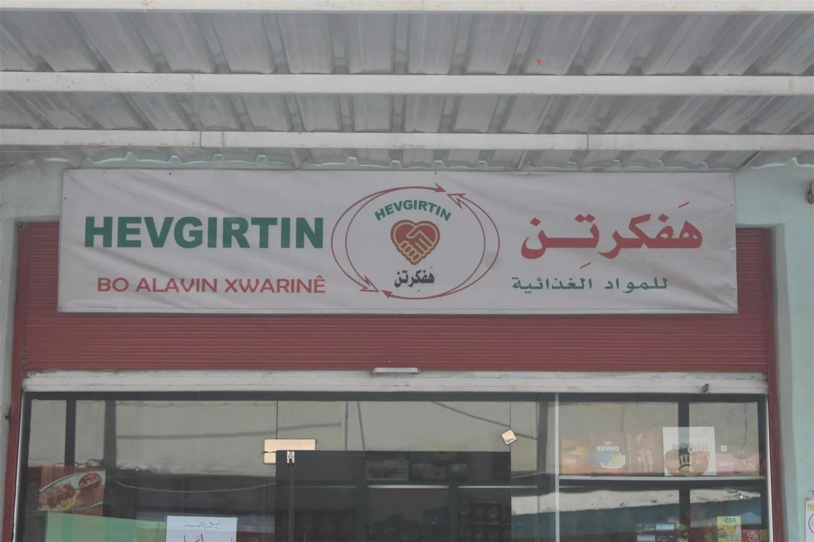 Kooperatîfên li Qamişlo roj bi roj zêde dibin
