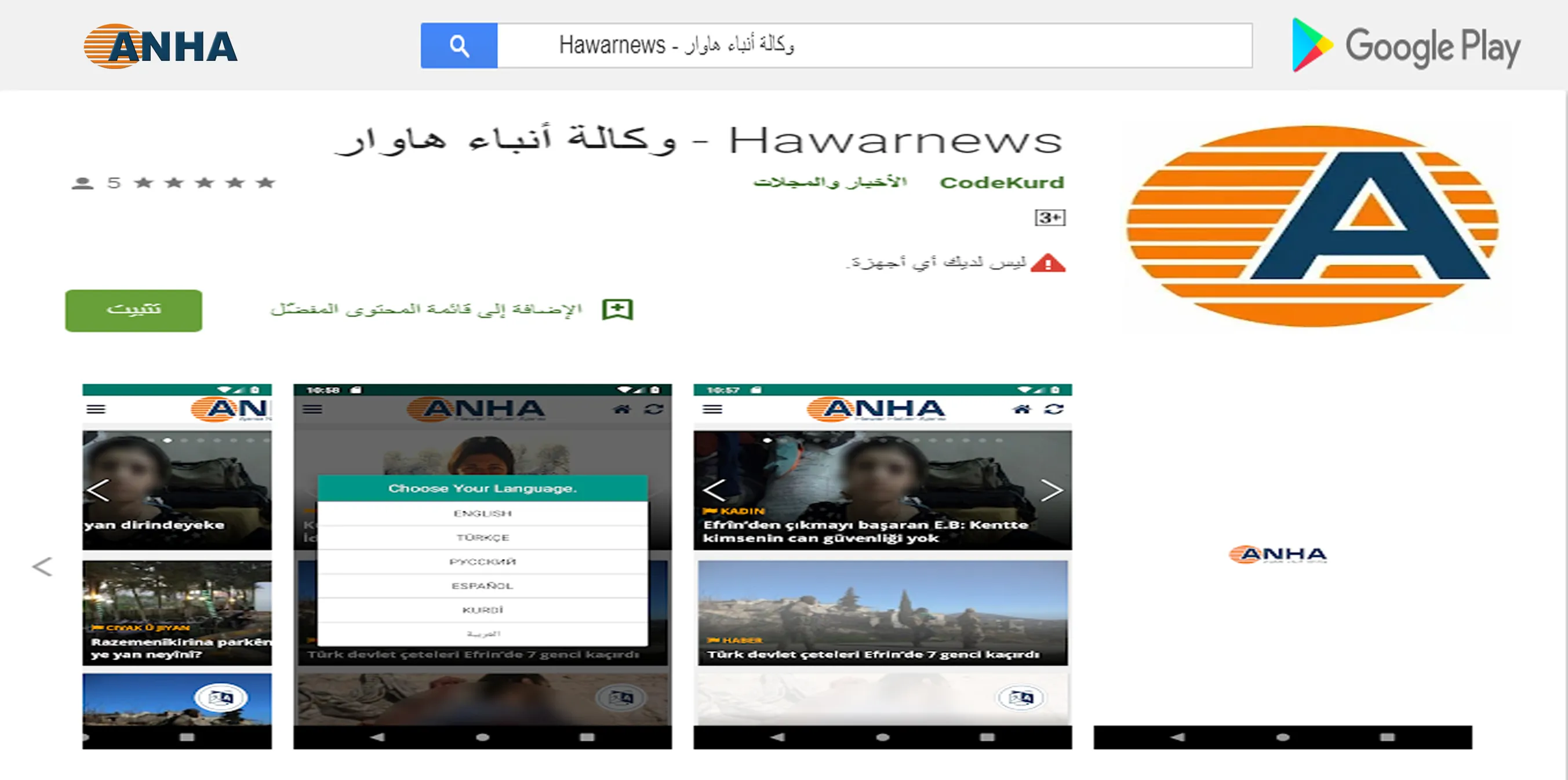 Hûn dikarin ANHA ‘ê di Android de bişopînin