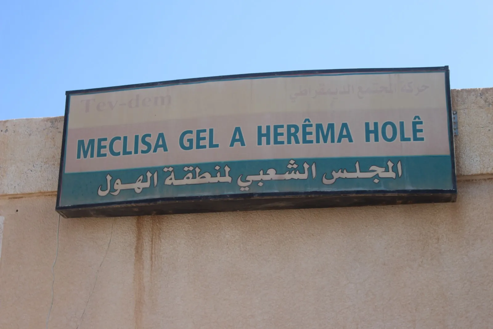 Navçeya Holê û berhemên 3 salan piştî rizgarkirinê