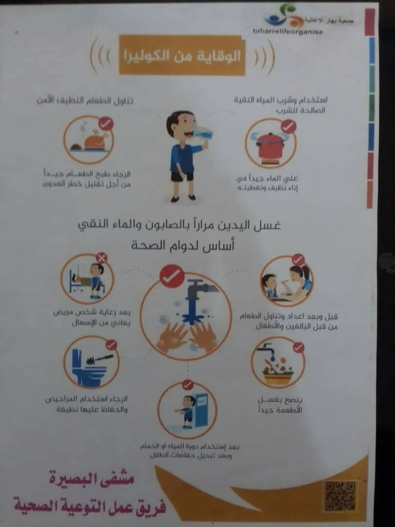 Nexweşxaneya El-Besîra ji nû ve aktîf bû