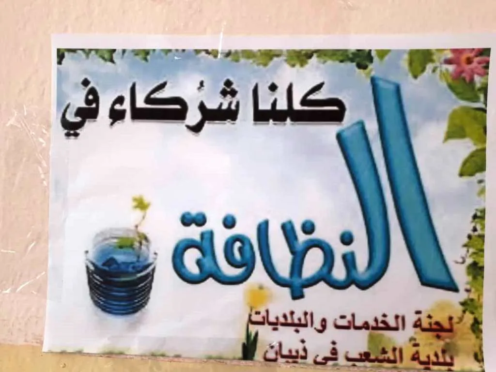 Kar û xebatên Şaredariya El-Cezratê