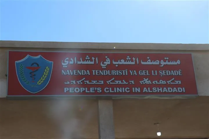 Ji Navenda Tenduristiyê ya Şedadê re alavên emeliyatê hatin dabînkirin