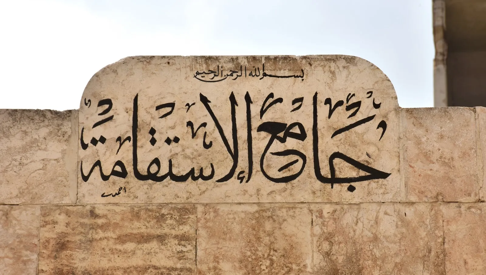 Mizgefta Îstîqama ji nû ve hate vekirin