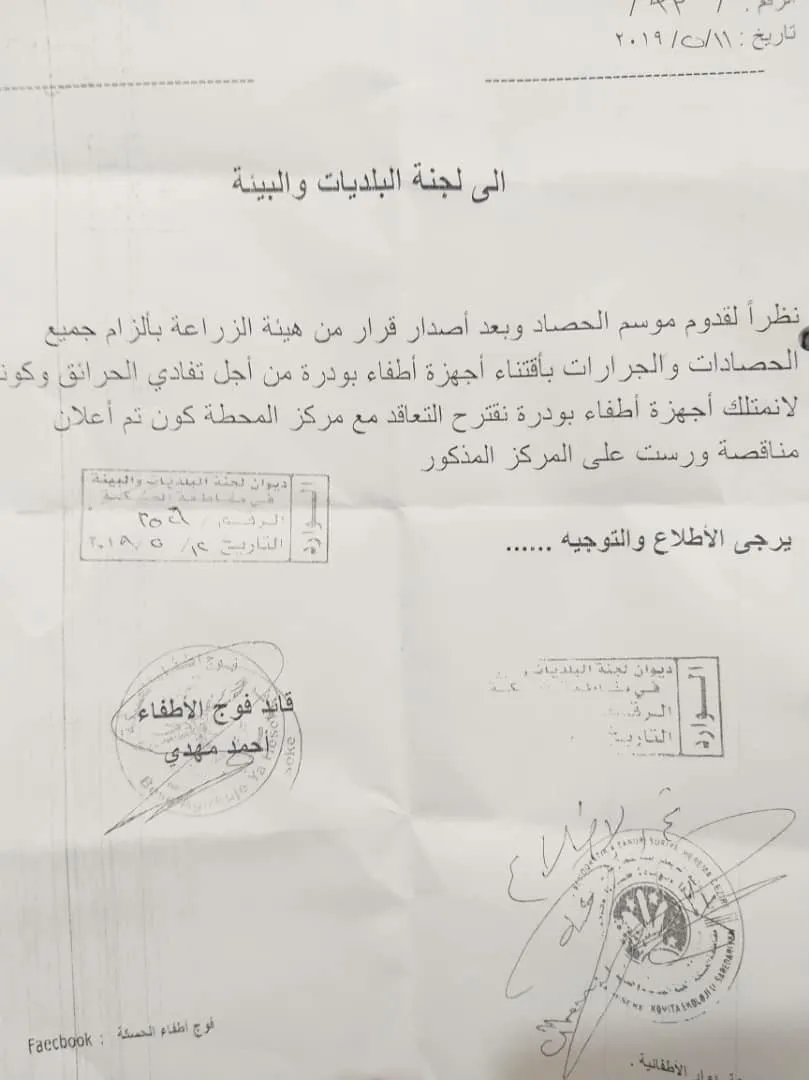Tîmên agirkujiyê bang li welatiyan kir ku bi berpirsyarî tev bigerin