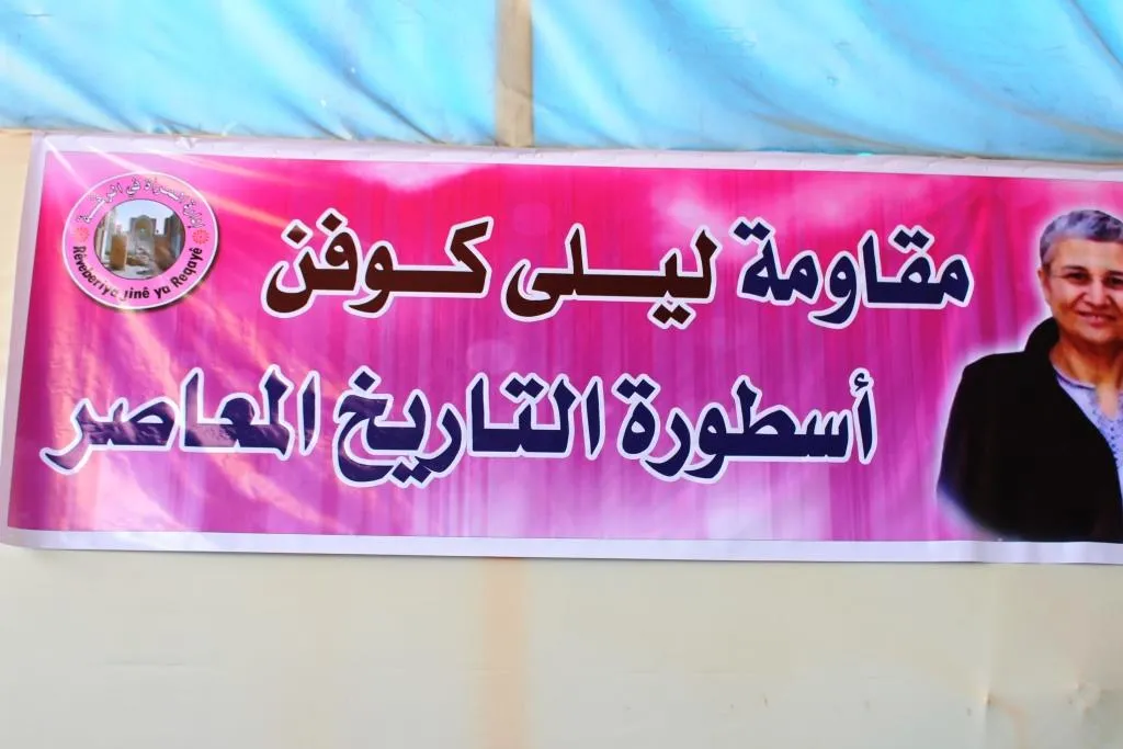 Li Reqayê  yekemîn Konferansa Rêveberiya Jinan destpê kir