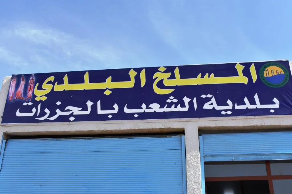 Ji bo paqijî û tenduristiya goşt şaredariyê salexaneyek vekir