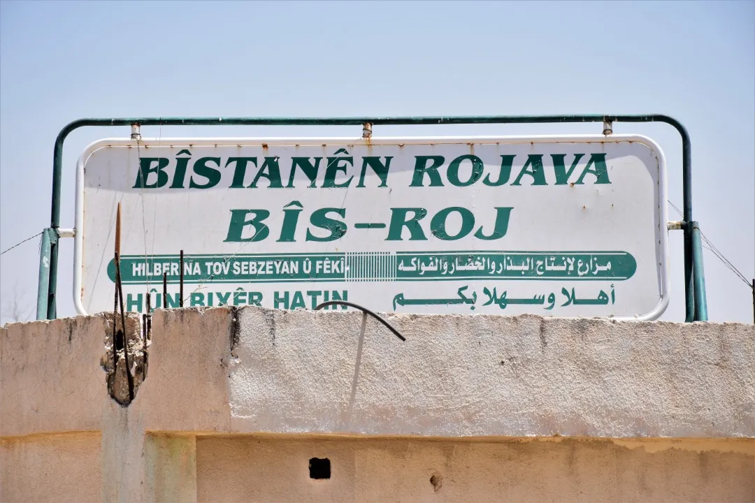 Baxçeyê Rojava..stargeha bi dehan malbat û jêdera sûkên herêmê ye