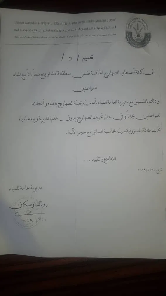 Kî gihiştina avê ji hin taxên Qamişlo re qedexe dike?