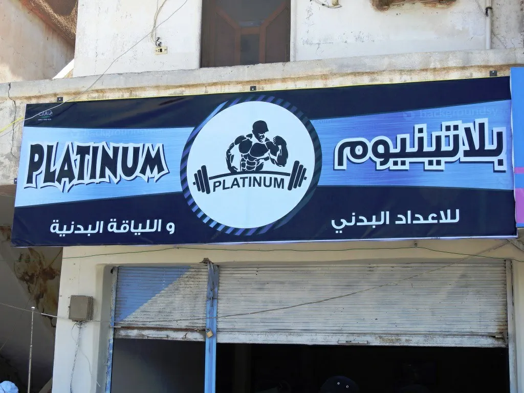 Li Reqayê kluba "Platînyom" hat vekirin