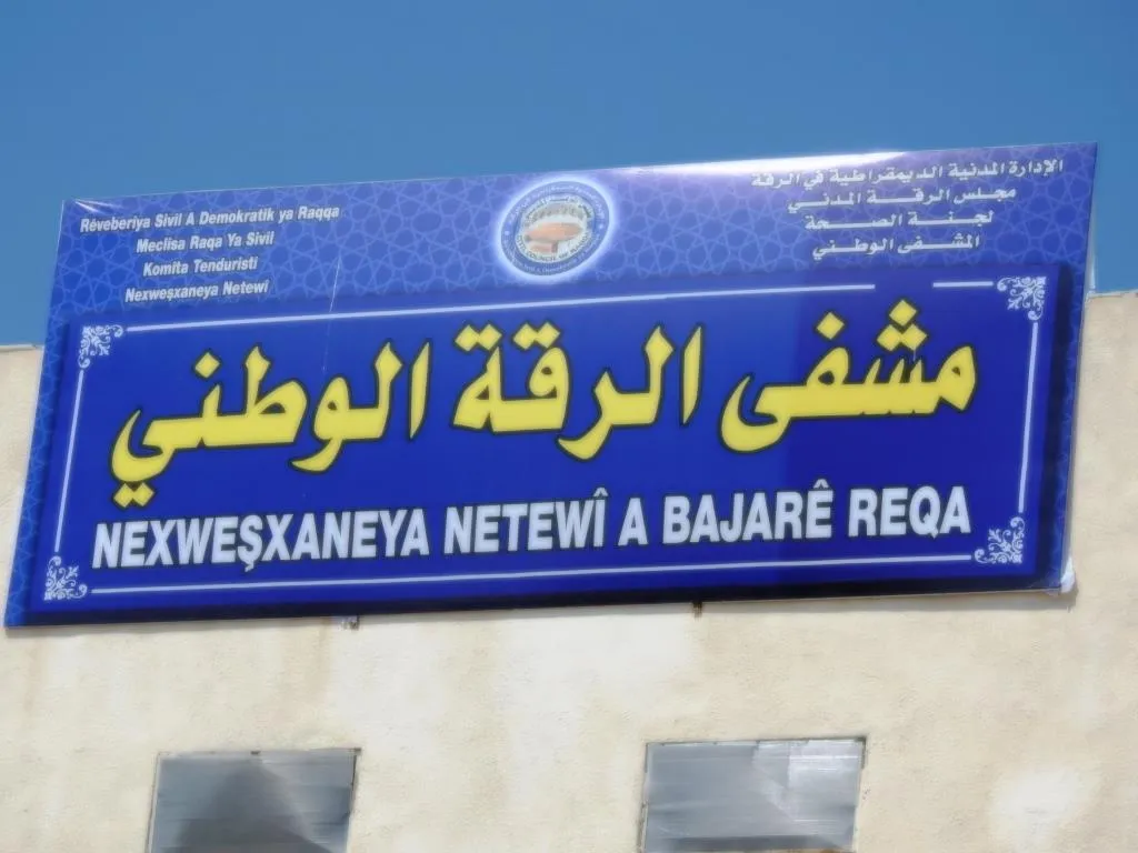 Nexweşxaneya Reqayê ya Wetenî 2 beşên nû vekirin