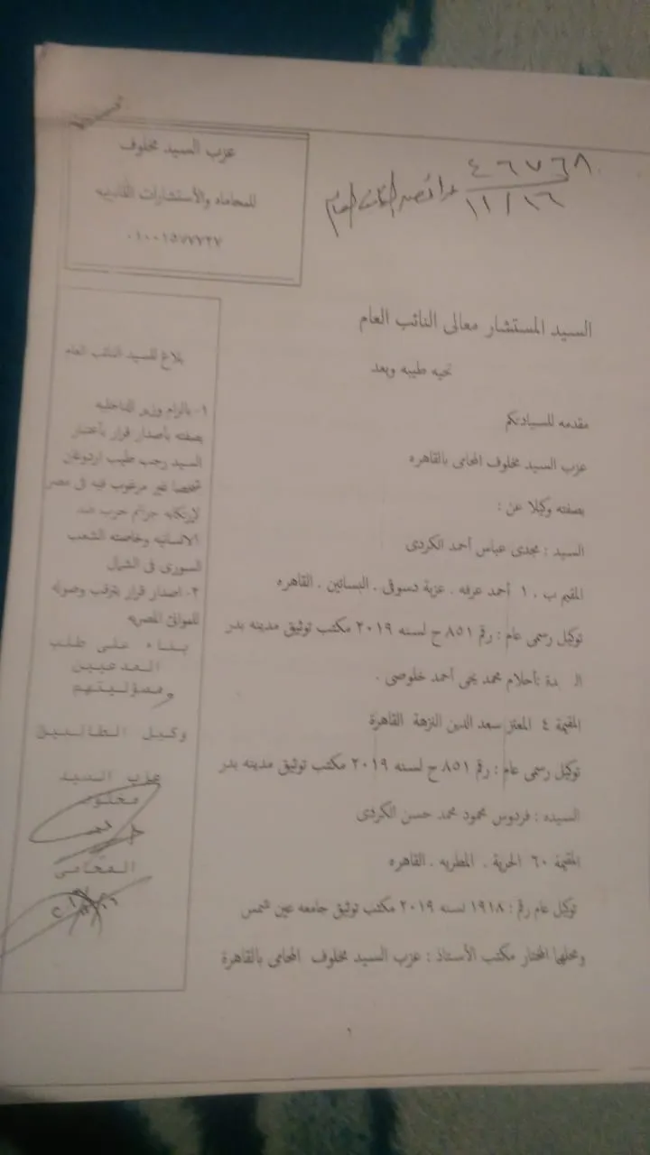 Li dijî Erdogan daxwaznameyek dan Serdozgeriya Giştî ya Misrê
