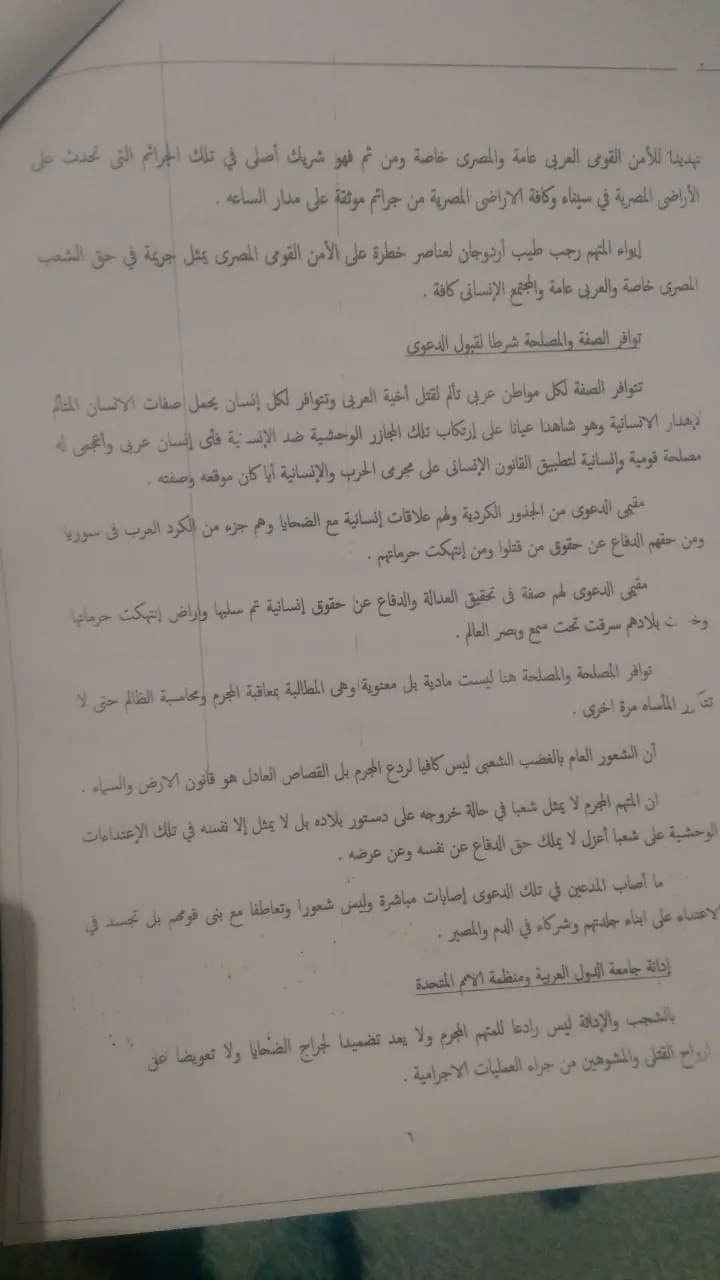 Li dijî Erdogan daxwaznameyek dan Serdozgeriya Giştî ya Misrê
