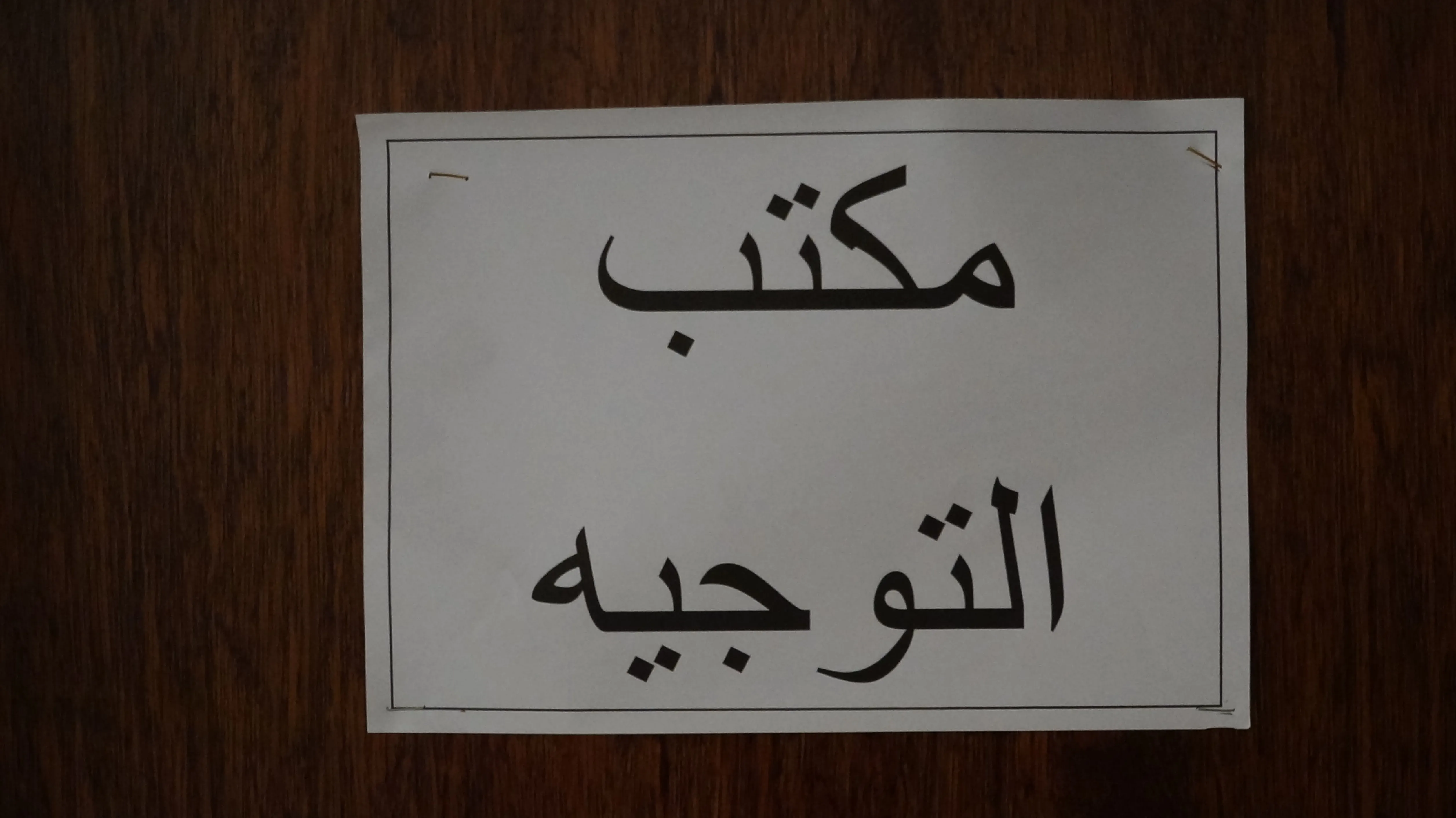 Kar û xebata Komîteya Perwerdê û Fêrkirinê ya Reqayê
