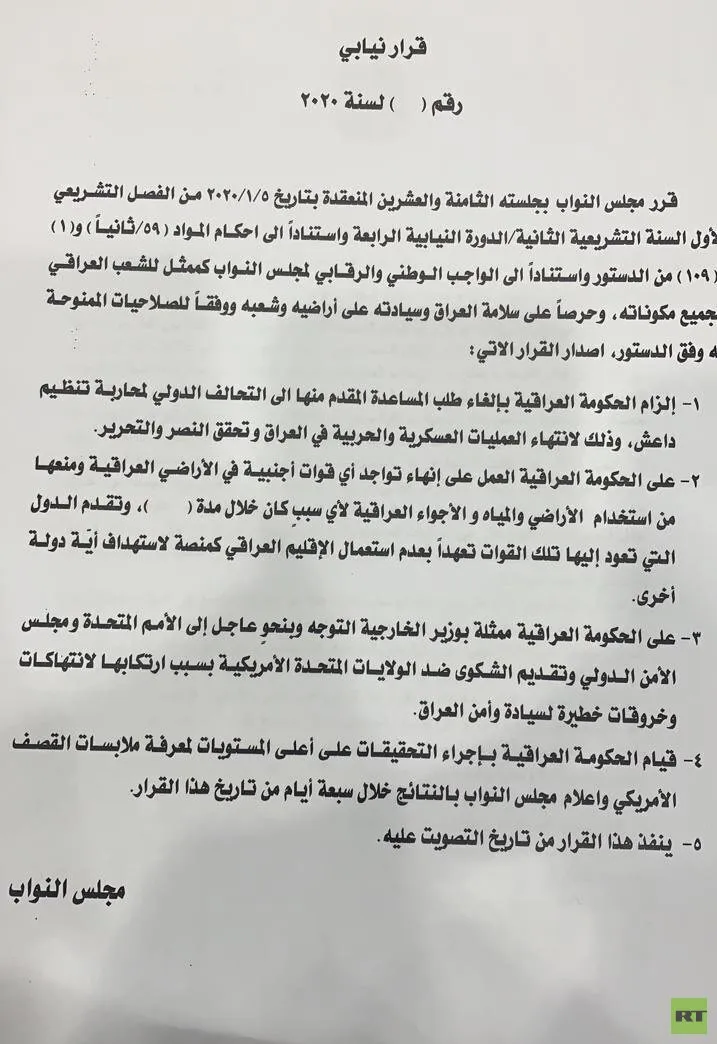 Perlamantoya Iraqê biryara bidawîkirina hebûna hêzên biyanî li welêt nîqaş kir