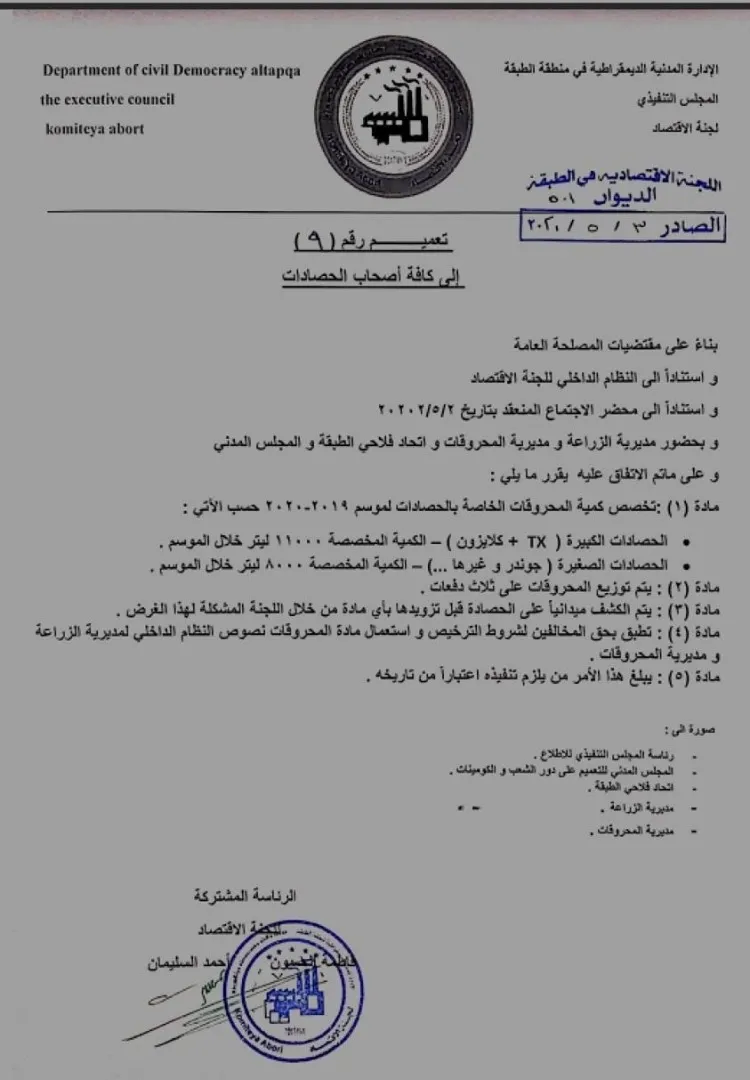 Komîteya Aborî ya Tebqayê miqdarê sotemeniyê ji bo patozan diyar kir