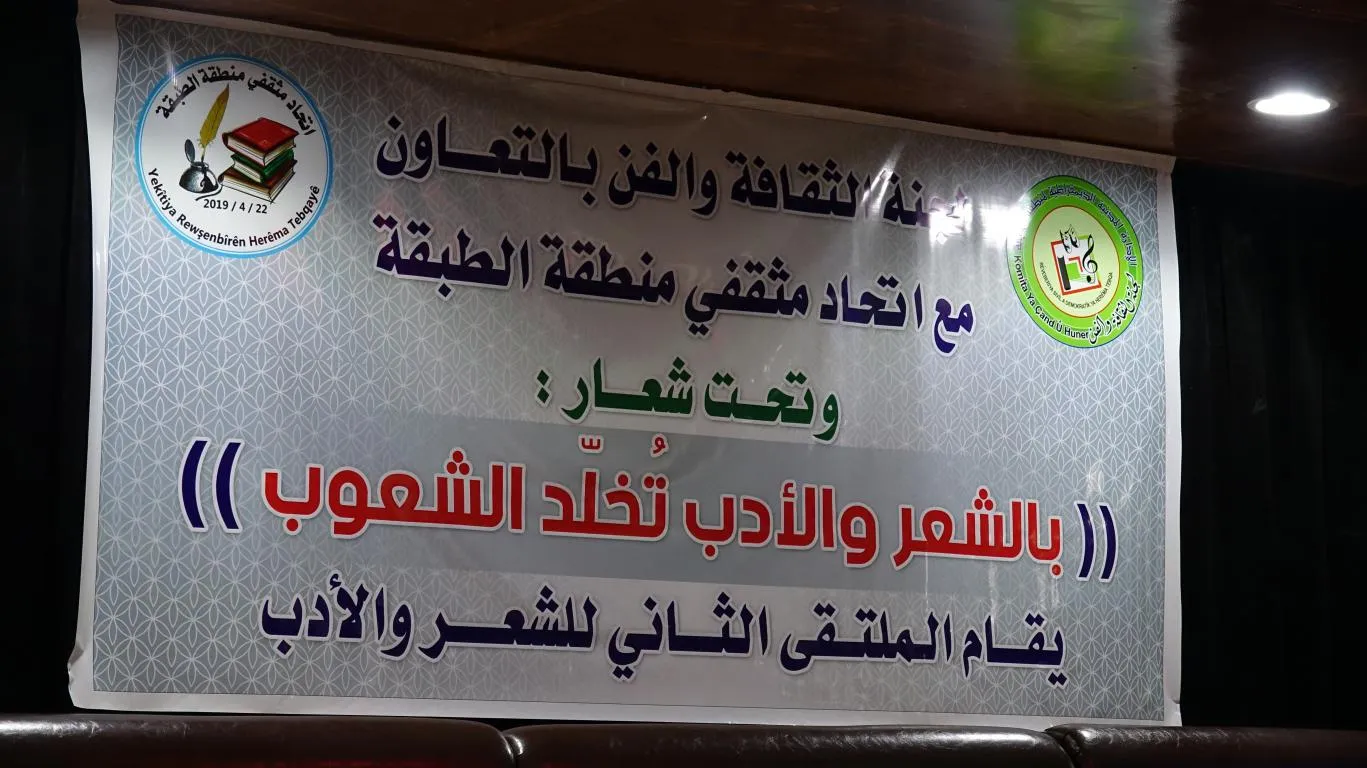 Rewşenbîran li Tebqayê komxebata duyemîn a helbest û wêjeyê li dar xist.