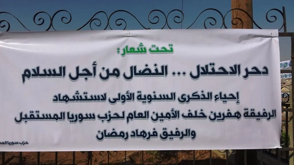 Ji bo salvegera şehîd Hevrîn …Li Reqayê baxçeyê Hevrîn Xelef hate vekirin